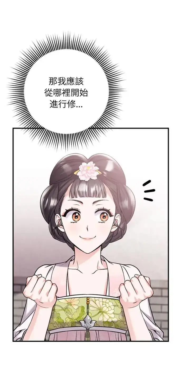 漫画《武林高手转生后宫小主》第13话 不要爱我第91张图