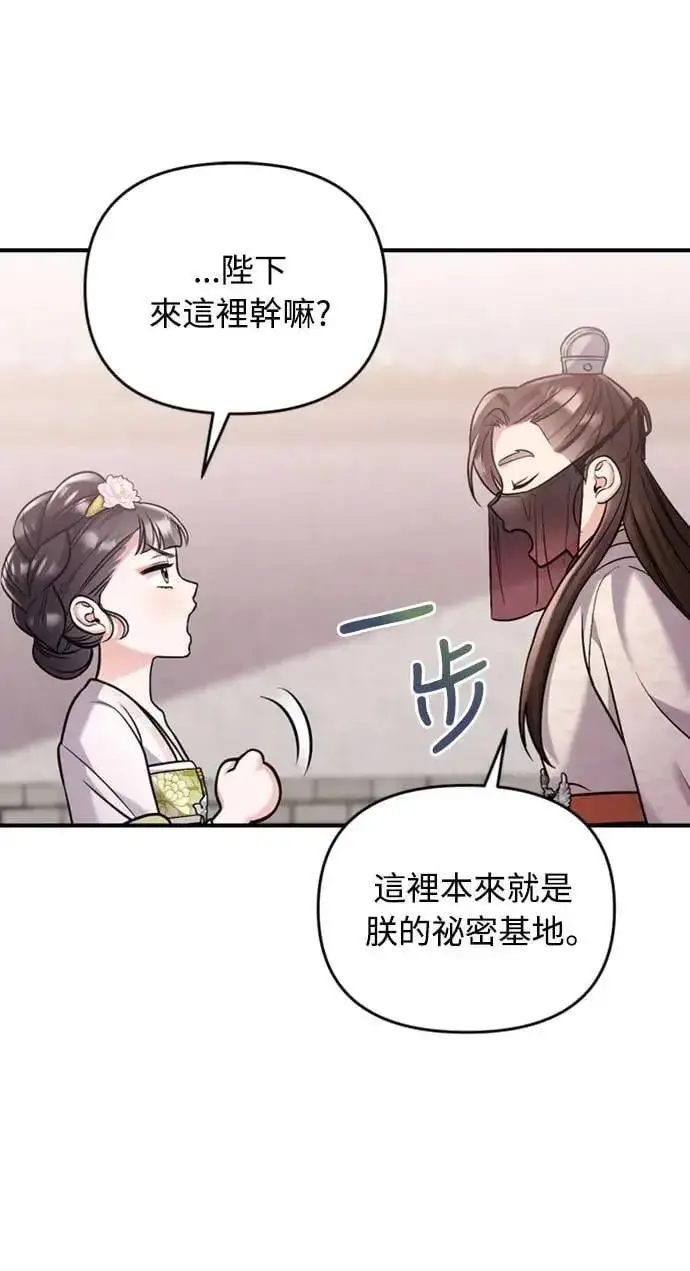 漫画《武林高手转生后宫小主》第13话 不要爱我第94张图