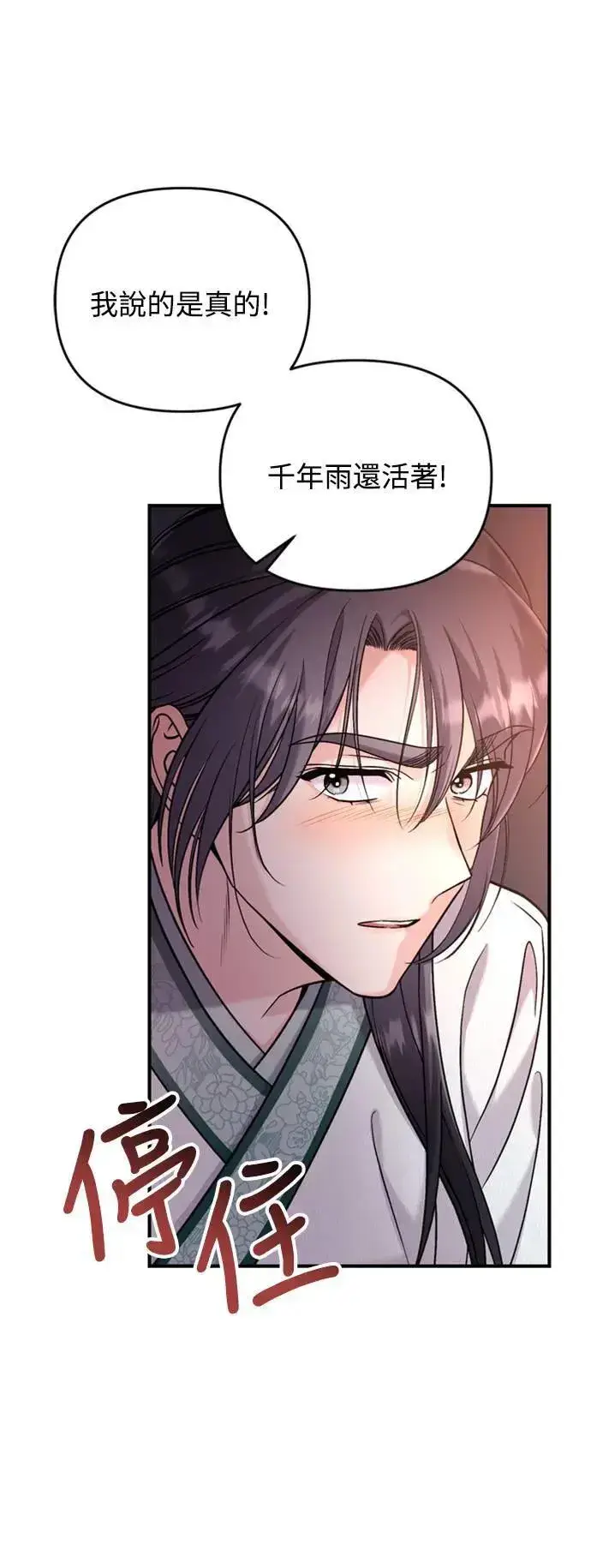 漫画《武林高手转生后宫小主》第14话 重要的东西不在中间第100张图