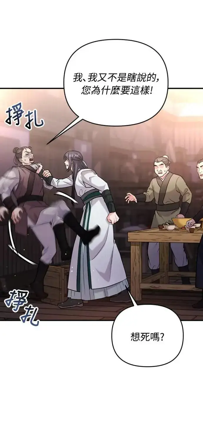 漫画《武林高手转生后宫小主》第14话 重要的东西不在中间第106张图