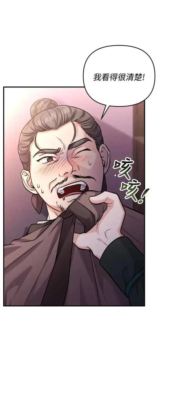 漫画《武林高手转生后宫小主》第14话 重要的东西不在中间第107张图
