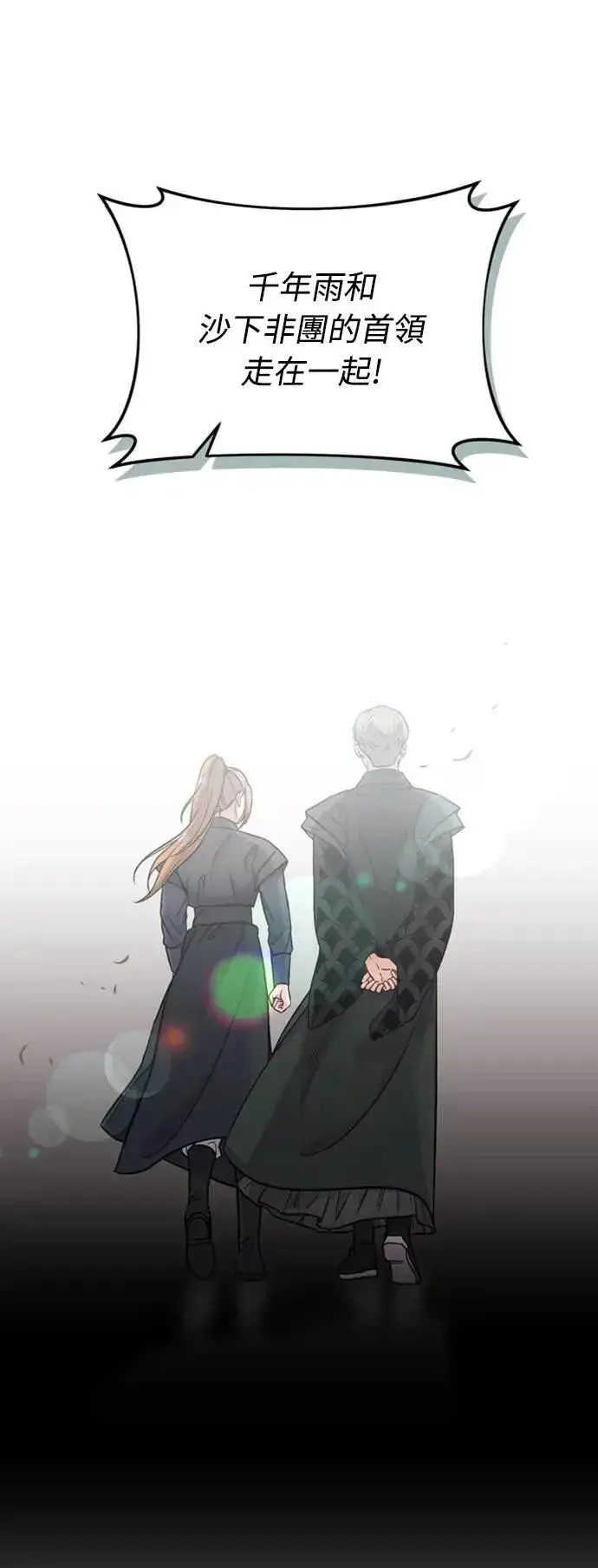 漫画《武林高手转生后宫小主》第14话 重要的东西不在中间第108张图
