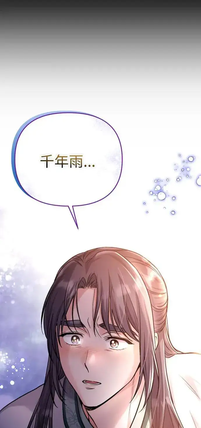 漫画《武林高手转生后宫小主》第14话 重要的东西不在中间第109张图