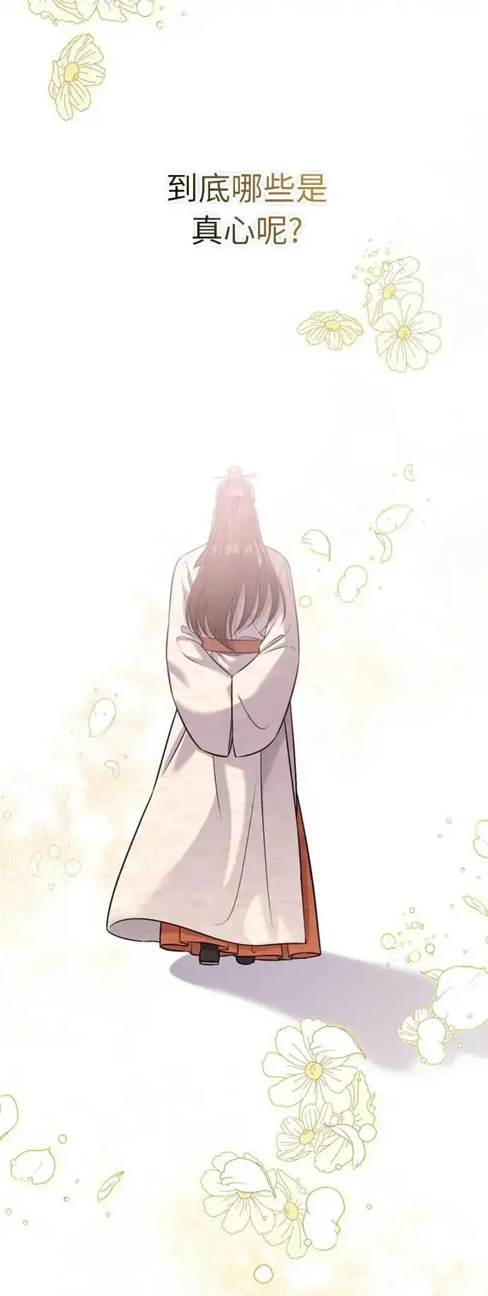漫画《武林高手转生后宫小主》第14话 重要的东西不在中间第12张图