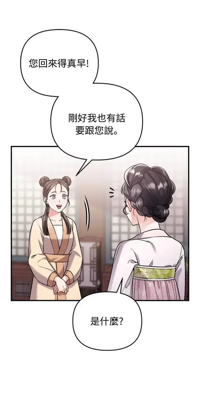 漫画《武林高手转生后宫小主》第14话 重要的东西不在中间第14张图