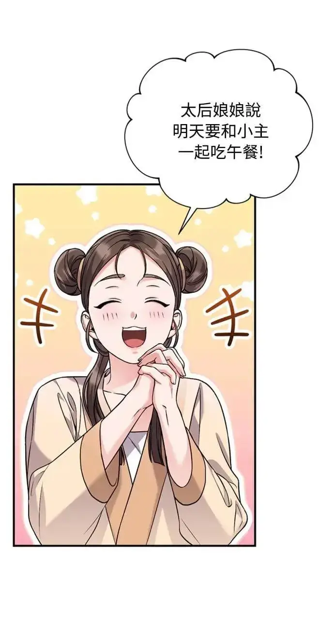 漫画《武林高手转生后宫小主》第14话 重要的东西不在中间第15张图