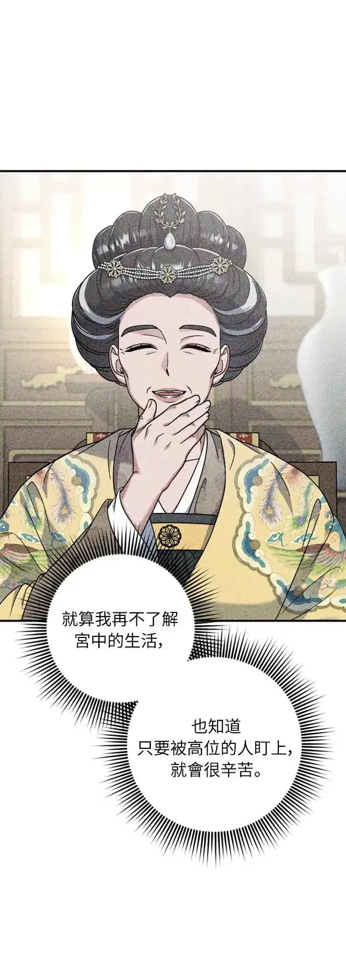 漫画《武林高手转生后宫小主》第14话 重要的东西不在中间第17张图