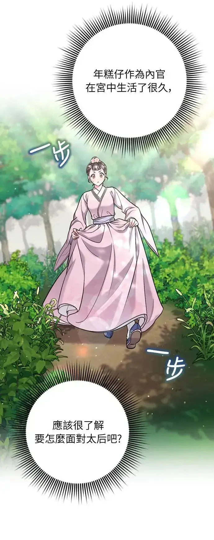 漫画《武林高手转生后宫小主》第14话 重要的东西不在中间第20张图