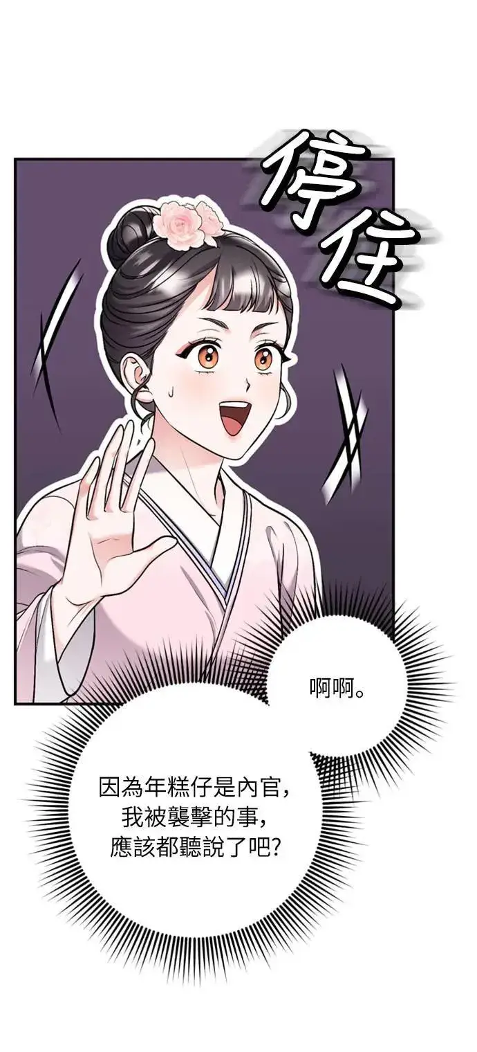 漫画《武林高手转生后宫小主》第14话 重要的东西不在中间第23张图