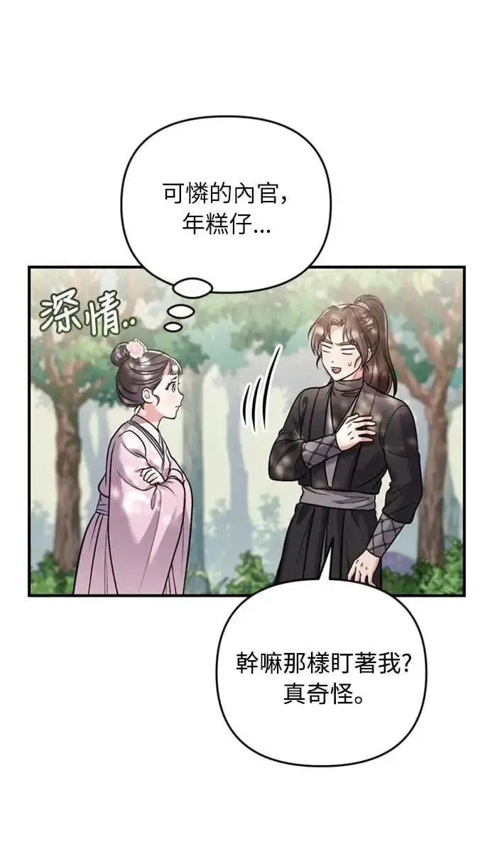 漫画《武林高手转生后宫小主》第14话 重要的东西不在中间第24张图