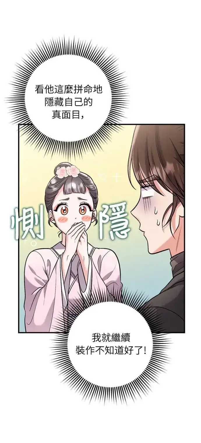 漫画《武林高手转生后宫小主》第14话 重要的东西不在中间第25张图