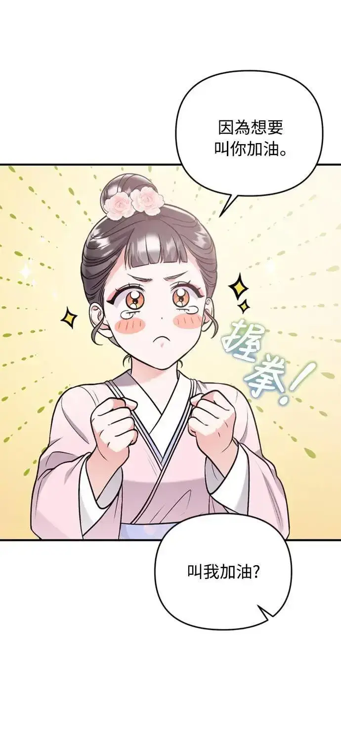 漫画《武林高手转生后宫小主》第14话 重要的东西不在中间第27张图
