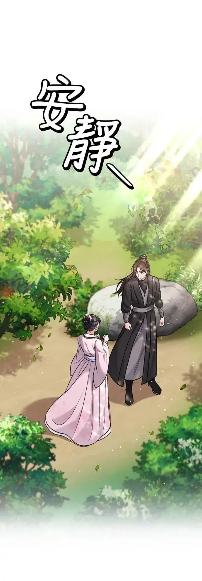 漫画《武林高手转生后宫小主》第14话 重要的东西不在中间第31张图
