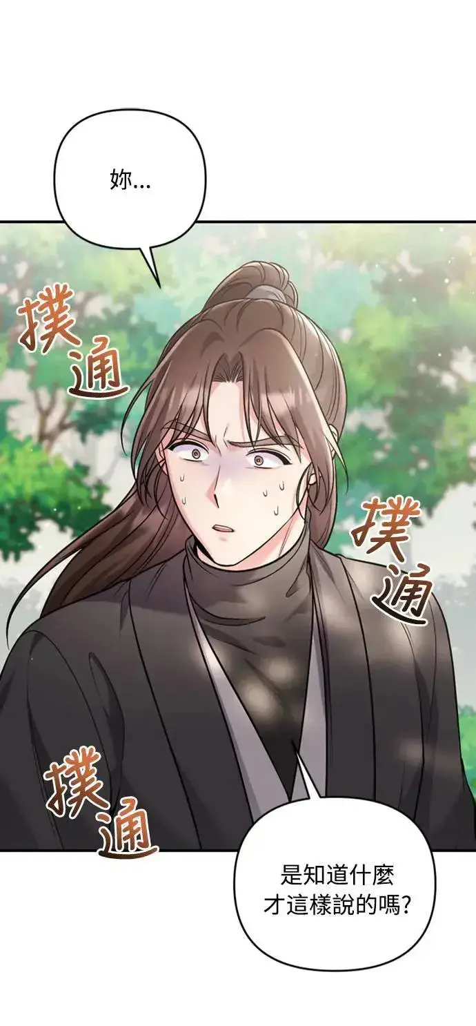 漫画《武林高手转生后宫小主》第14话 重要的东西不在中间第32张图