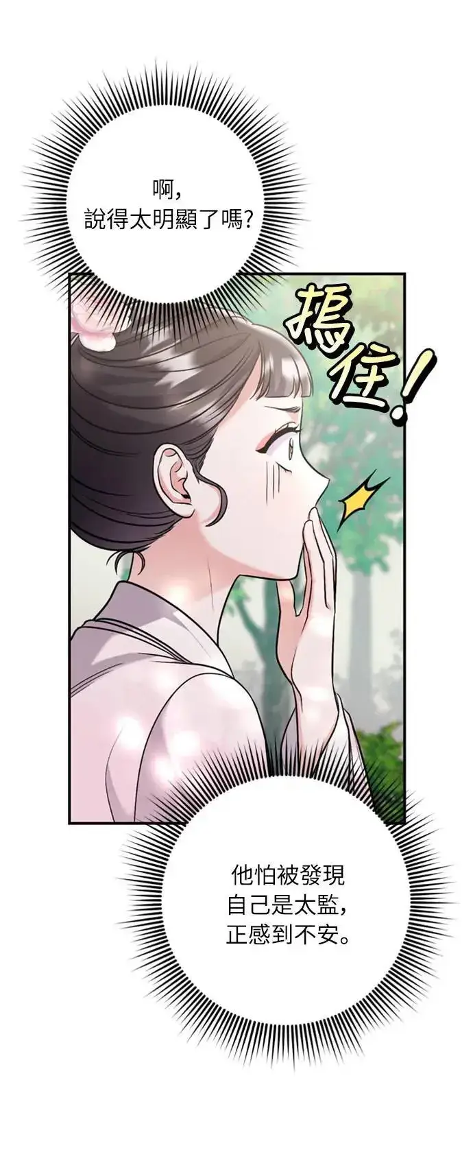 漫画《武林高手转生后宫小主》第14话 重要的东西不在中间第33张图