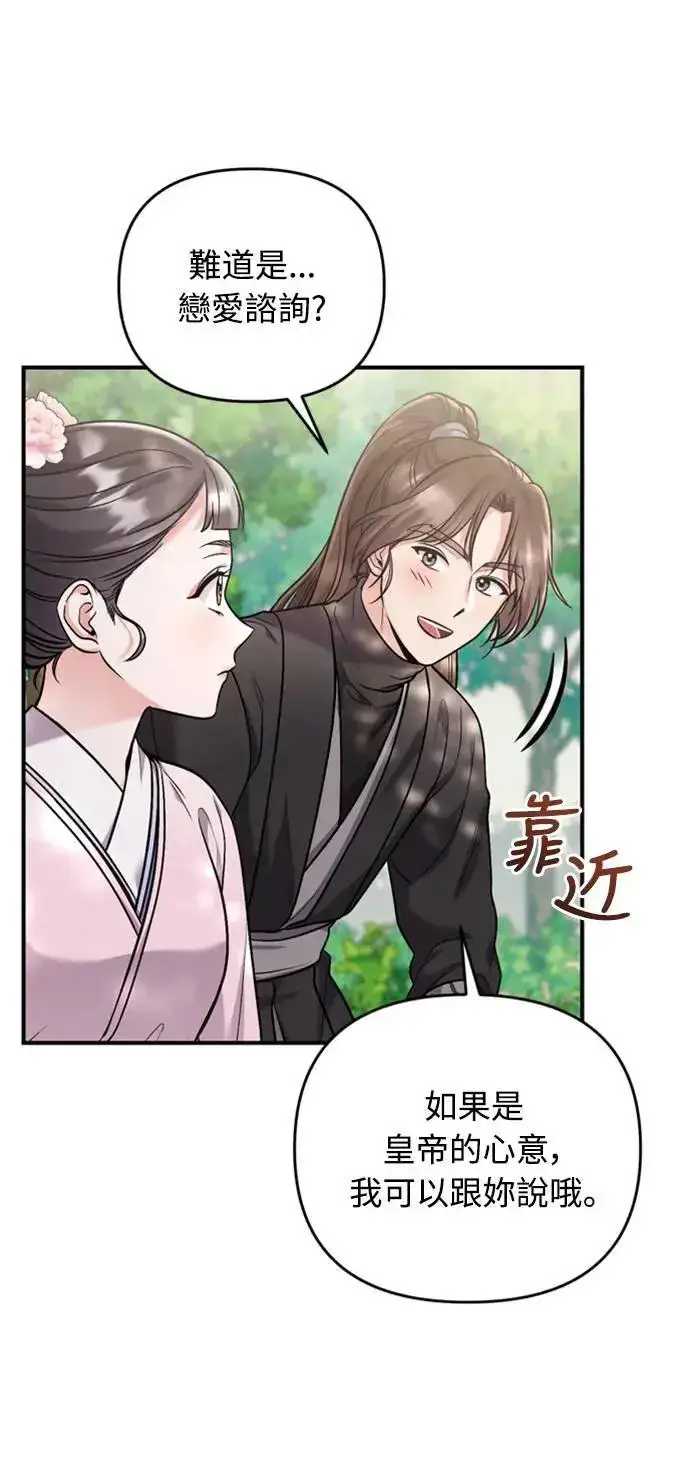 漫画《武林高手转生后宫小主》第14话 重要的东西不在中间第36张图