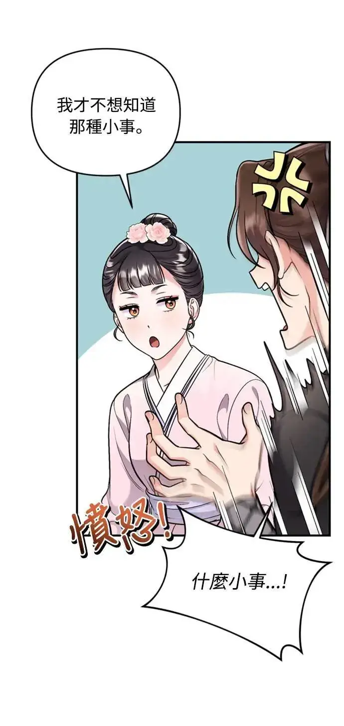 漫画《武林高手转生后宫小主》第14话 重要的东西不在中间第37张图