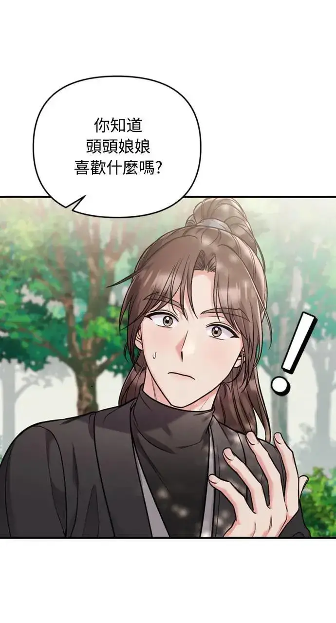 漫画《武林高手转生后宫小主》第14话 重要的东西不在中间第38张图