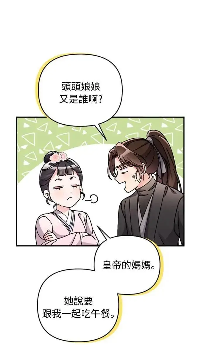 漫画《武林高手转生后宫小主》第14话 重要的东西不在中间第39张图