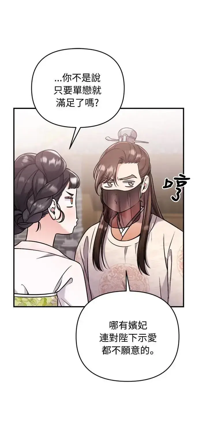 漫画《武林高手转生后宫小主》第14话 重要的东西不在中间第4张图