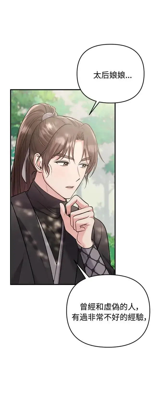 漫画《武林高手转生后宫小主》第14话 重要的东西不在中间第42张图