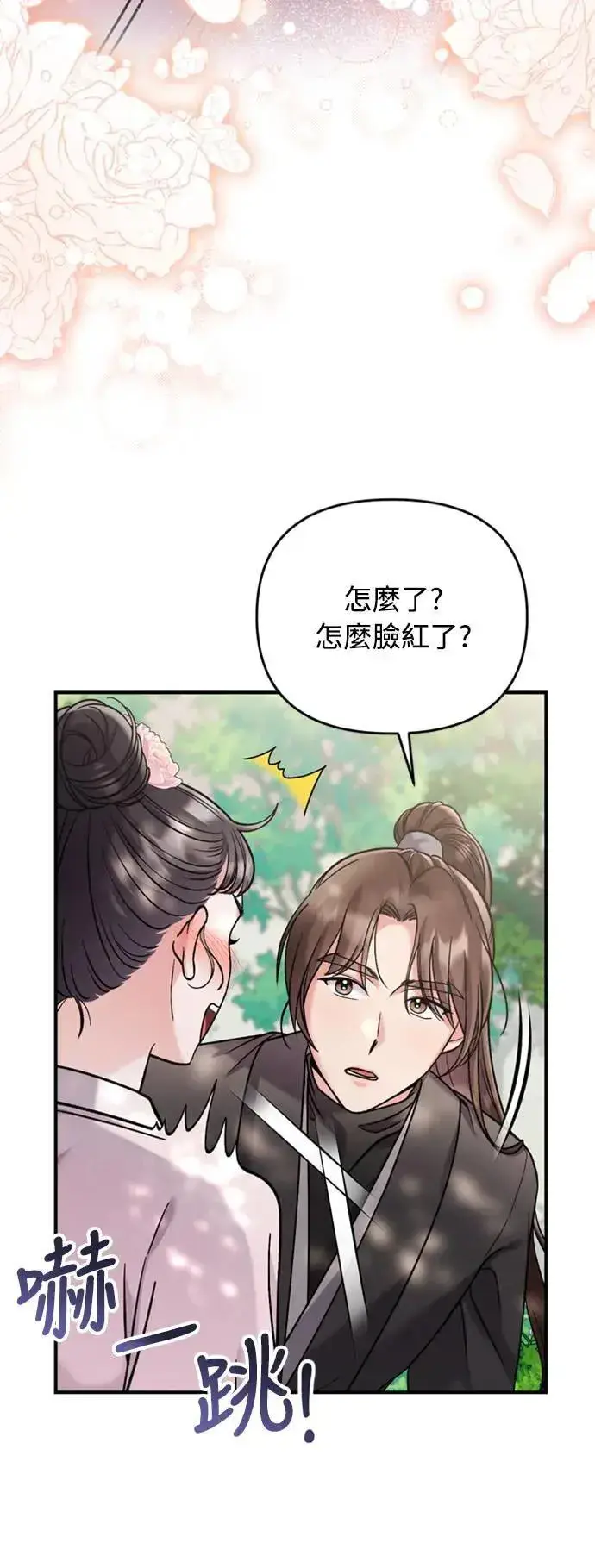 漫画《武林高手转生后宫小主》第14话 重要的东西不在中间第46张图