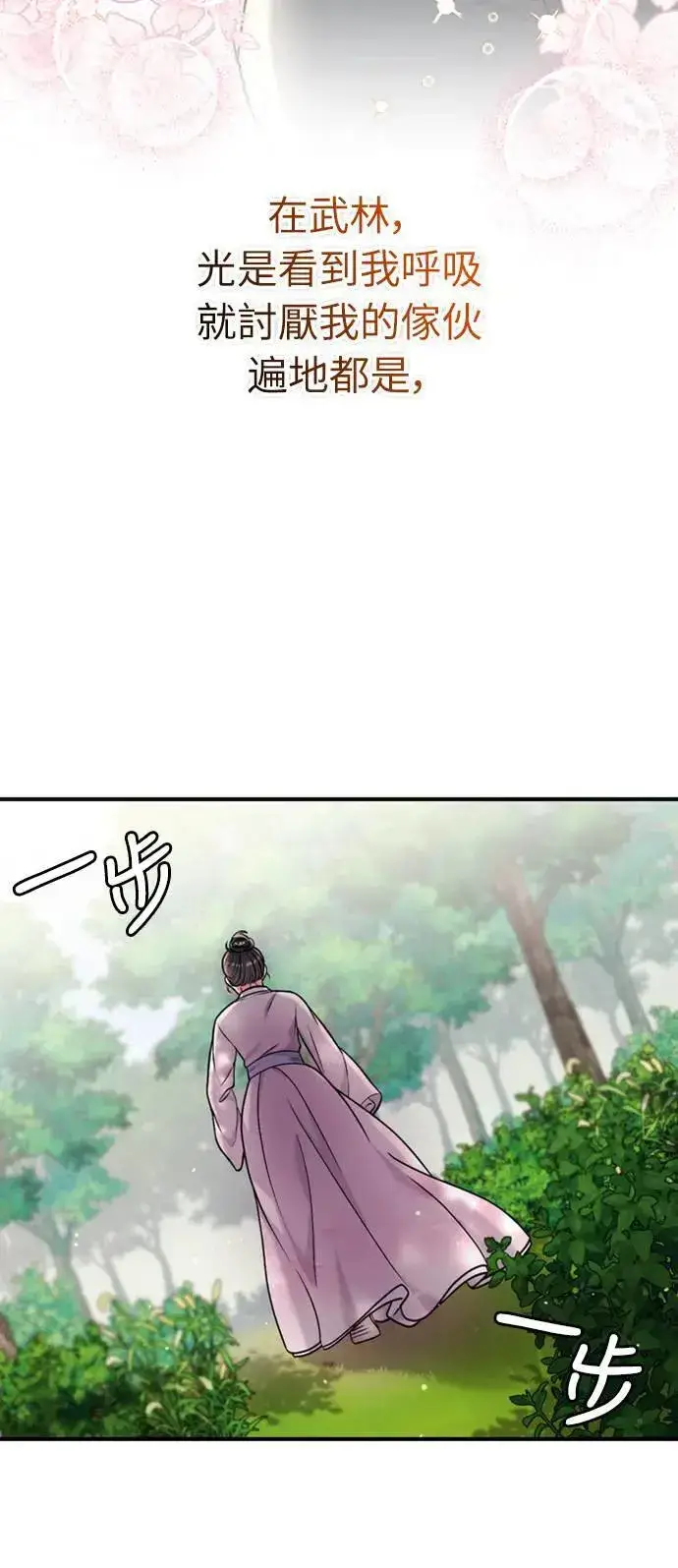 漫画《武林高手转生后宫小主》第14话 重要的东西不在中间第53张图