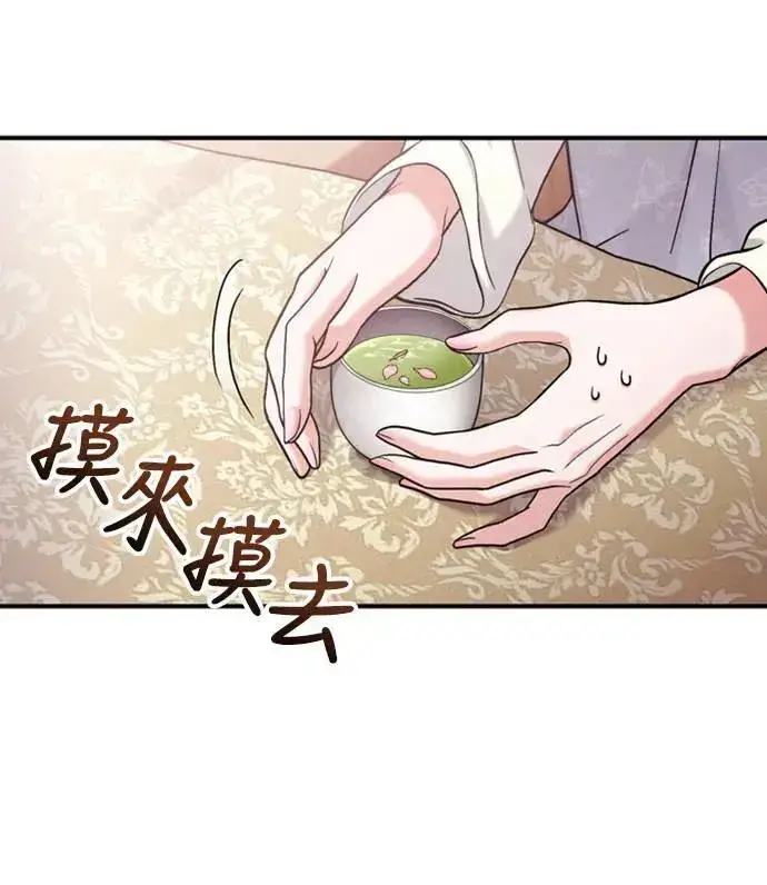 漫画《武林高手转生后宫小主》第14话 重要的东西不在中间第57张图
