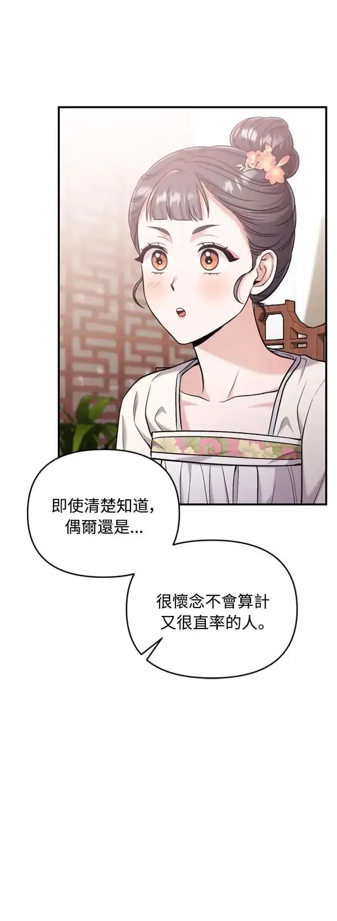 漫画《武林高手转生后宫小主》第14话 重要的东西不在中间第68张图