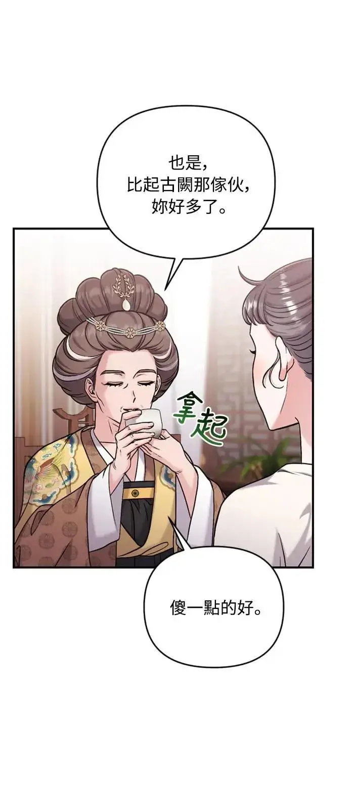 漫画《武林高手转生后宫小主》第14话 重要的东西不在中间第71张图