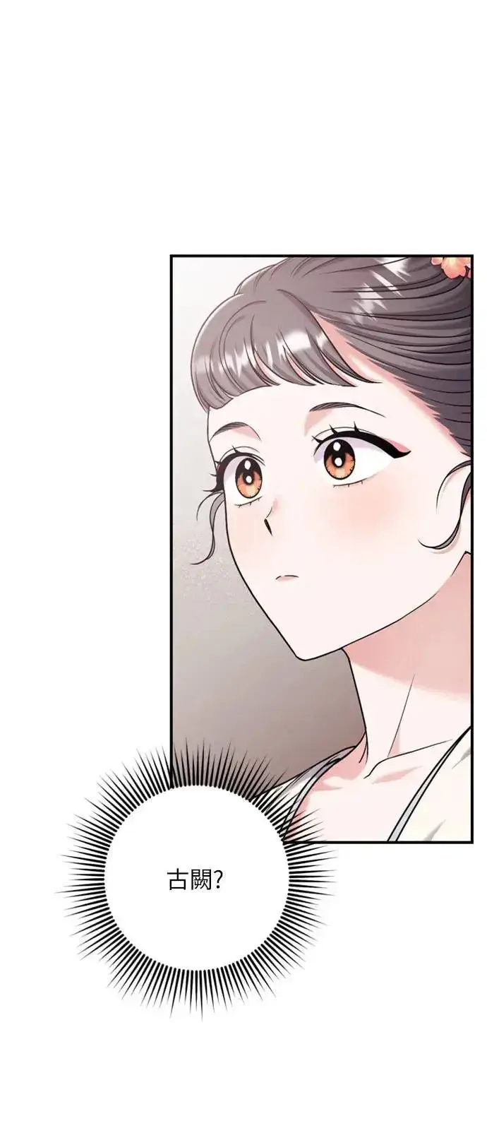 漫画《武林高手转生后宫小主》第14话 重要的东西不在中间第72张图