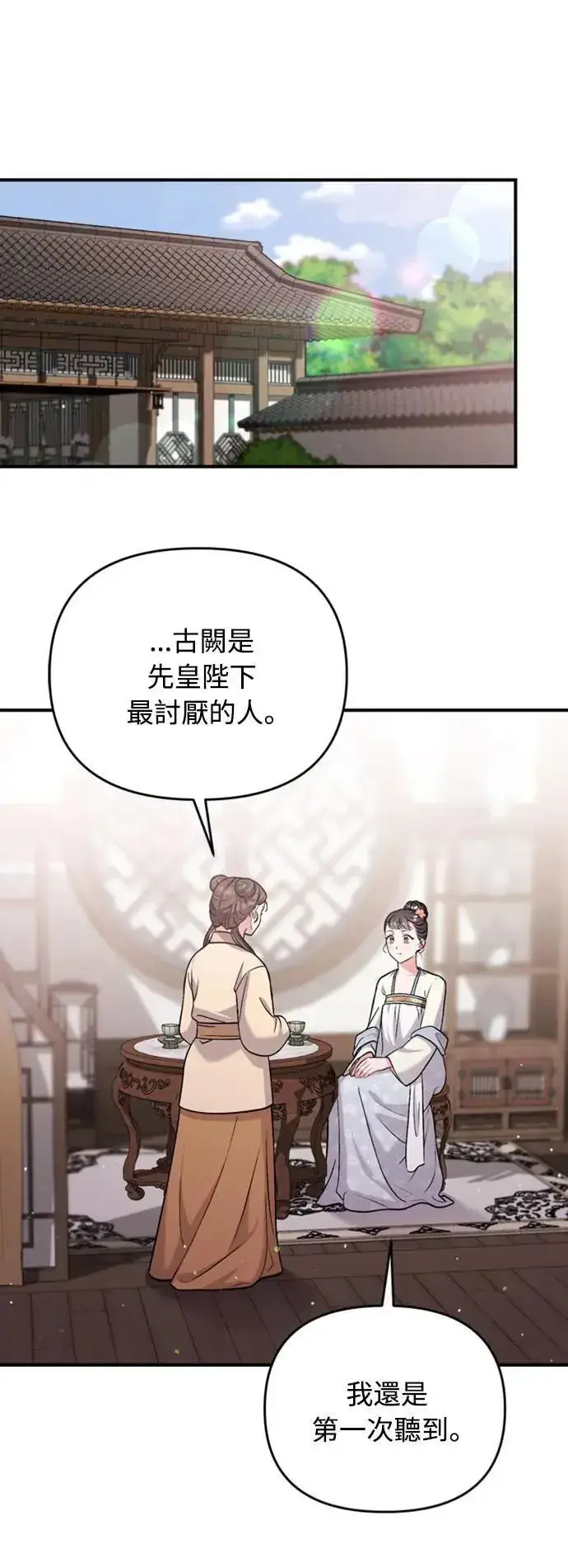 漫画《武林高手转生后宫小主》第14话 重要的东西不在中间第74张图