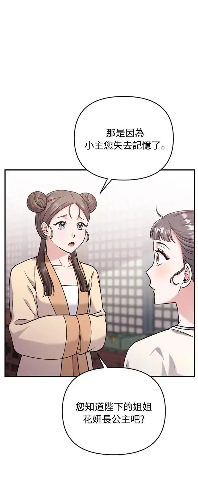漫画《武林高手转生后宫小主》第14话 重要的东西不在中间第75张图