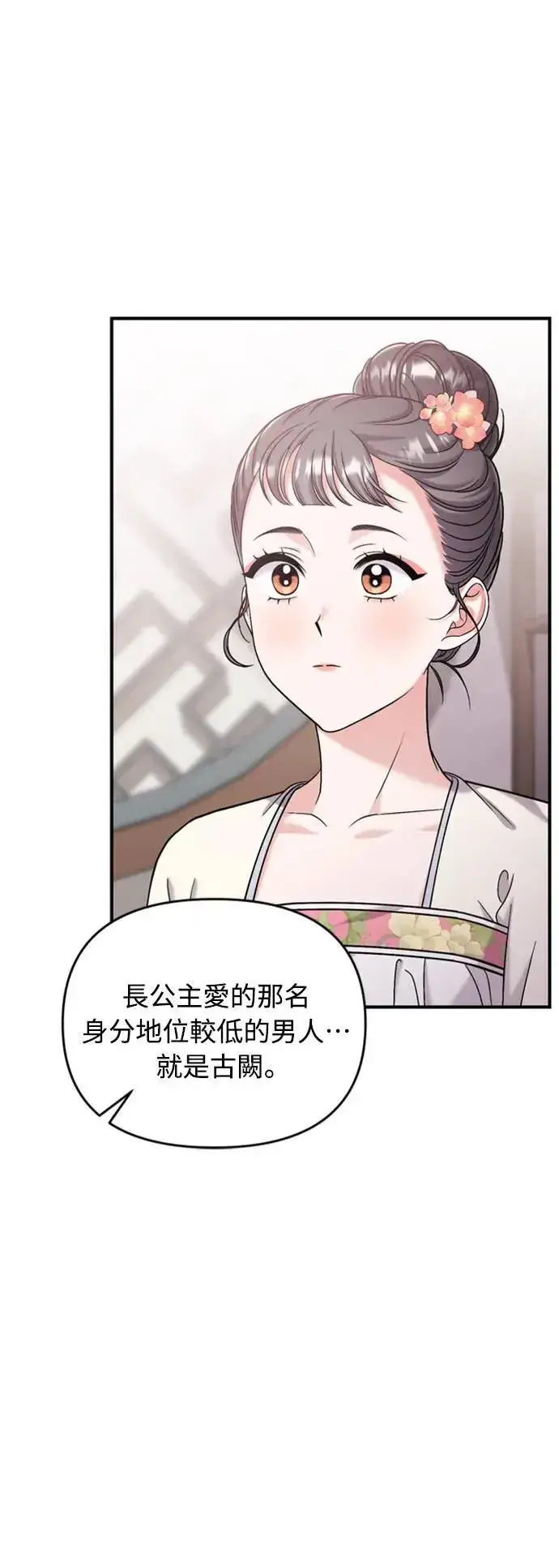 漫画《武林高手转生后宫小主》第14话 重要的东西不在中间第76张图