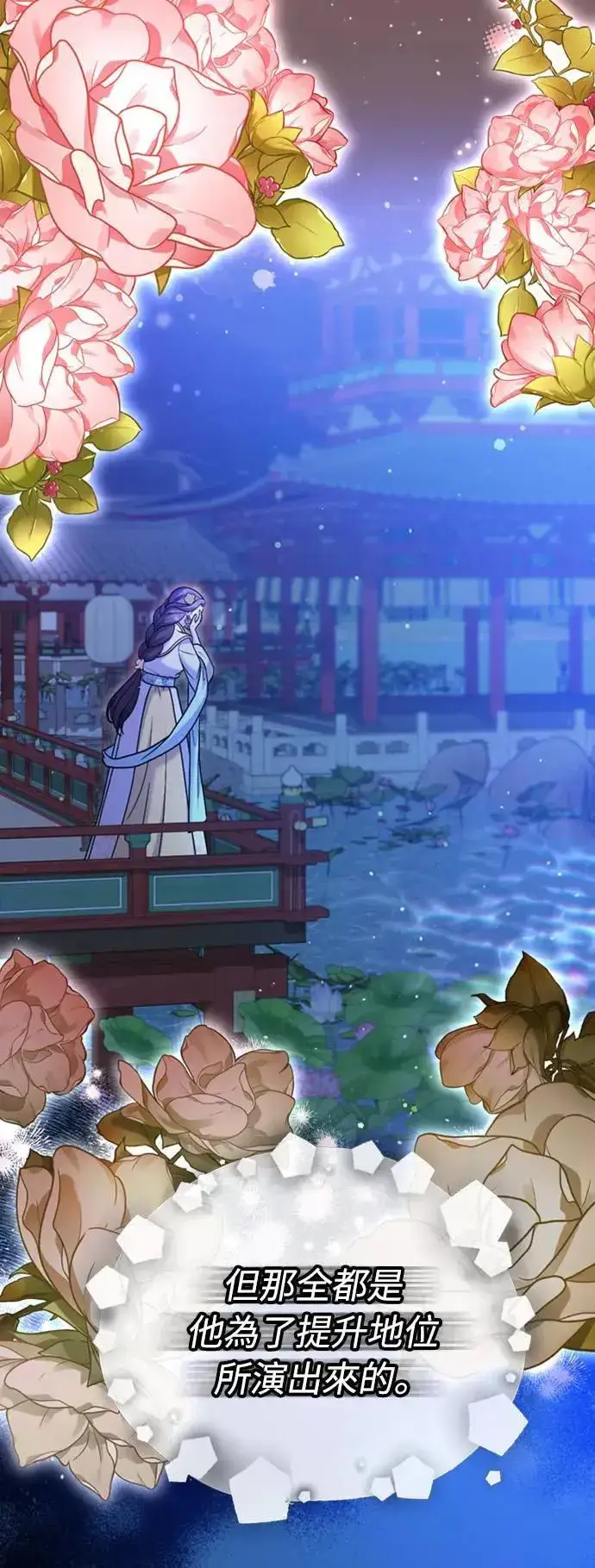 漫画《武林高手转生后宫小主》第14话 重要的东西不在中间第78张图