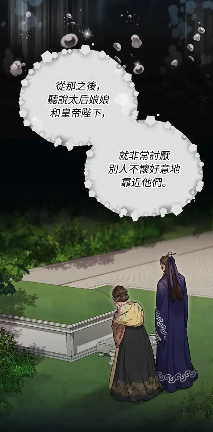 漫画《武林高手转生后宫小主》第14话 重要的东西不在中间第82张图