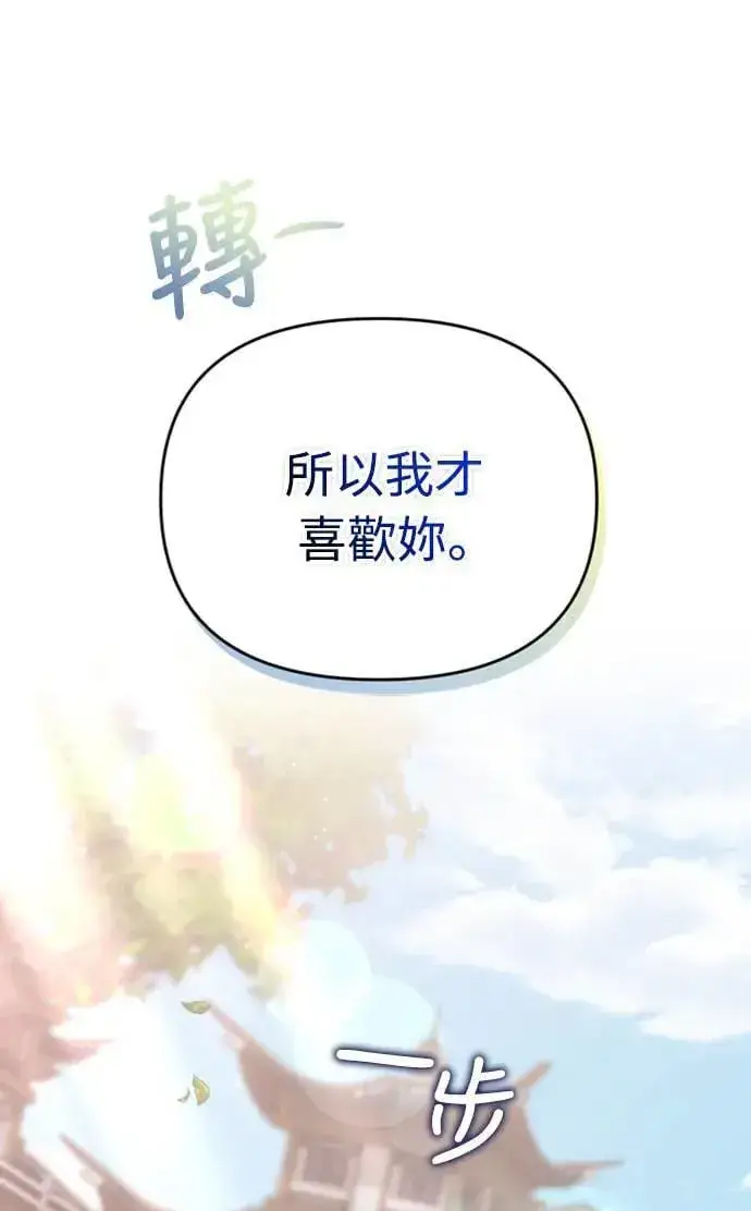 漫画《武林高手转生后宫小主》第14话 重要的东西不在中间第9张图