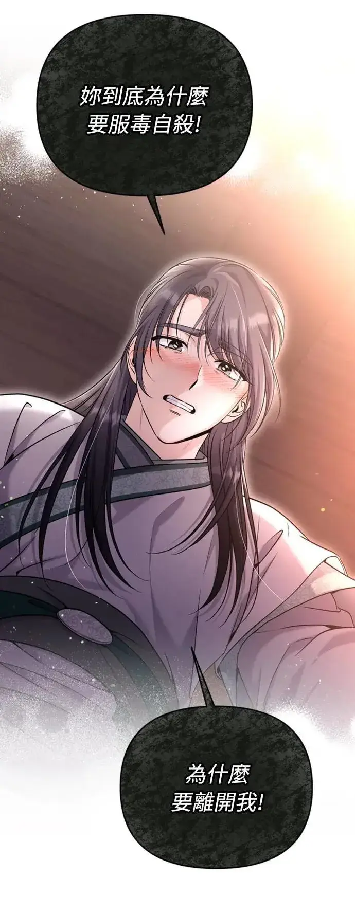 漫画《武林高手转生后宫小主》第14话 重要的东西不在中间第99张图