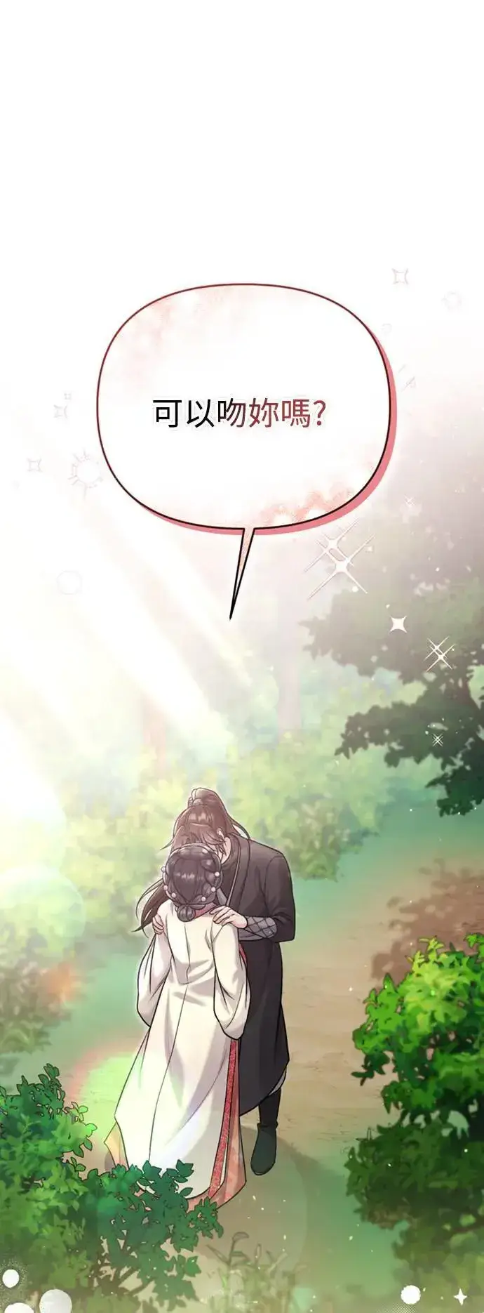 漫画《武林高手转生后宫小主》第15话 我很好奇礼物的意图第102张图