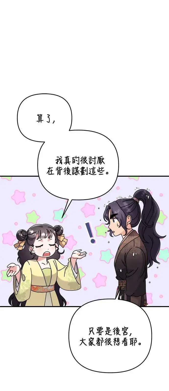 漫画《武林高手转生后宫小主》第15话 我很好奇礼物的意图第15张图