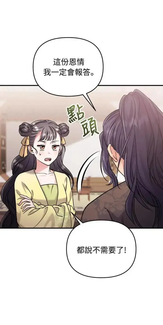 漫画《武林高手转生后宫小主》第15话 我很好奇礼物的意图第26张图