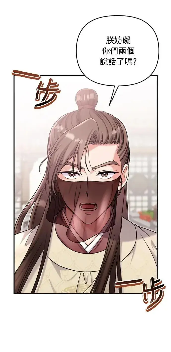 漫画《武林高手转生后宫小主》第15话 我很好奇礼物的意图第32张图