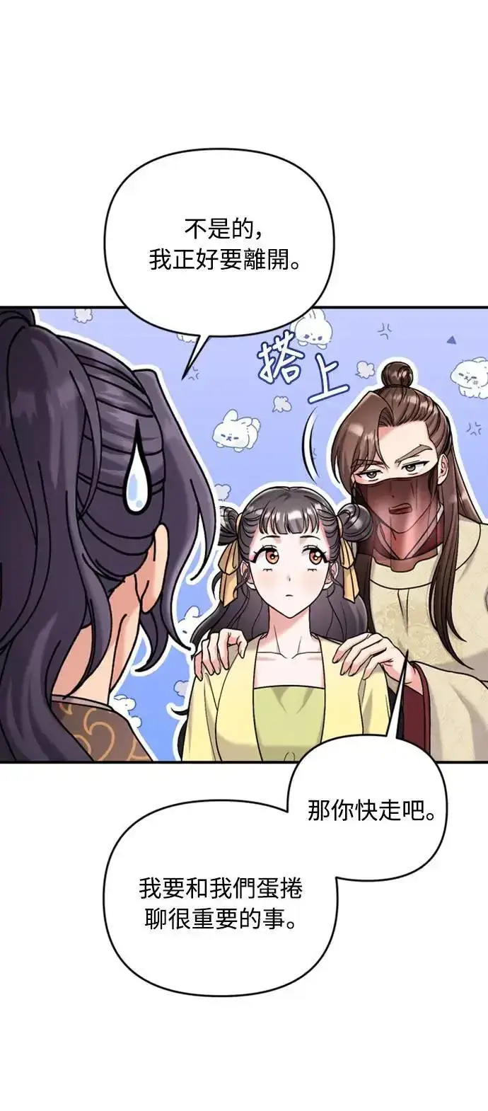 漫画《武林高手转生后宫小主》第15话 我很好奇礼物的意图第33张图