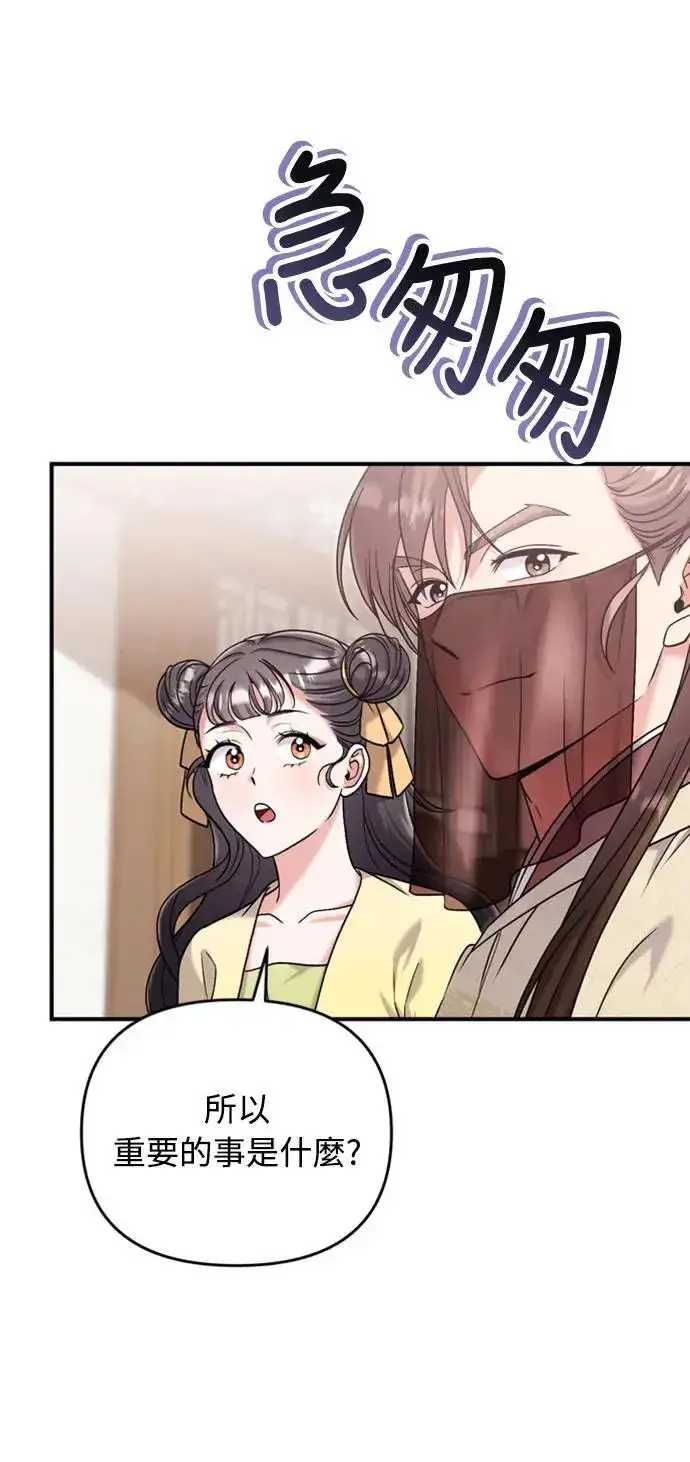 漫画《武林高手转生后宫小主》第15话 我很好奇礼物的意图第35张图