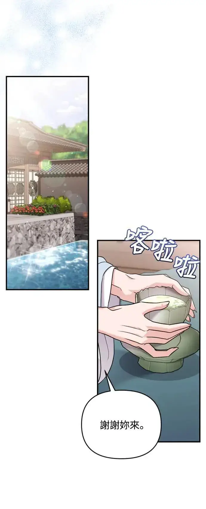 漫画《武林高手转生后宫小主》第15话 我很好奇礼物的意图第41张图