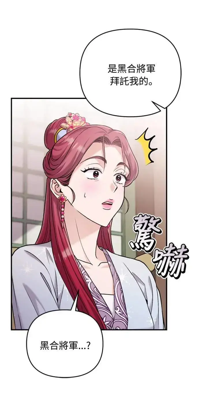 漫画《武林高手转生后宫小主》第15话 我很好奇礼物的意图第44张图