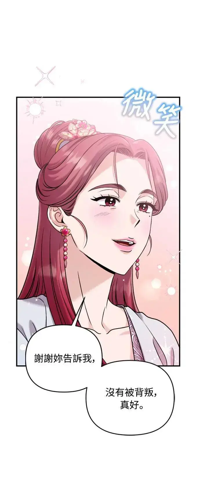 漫画《武林高手转生后宫小主》第15话 我很好奇礼物的意图第45张图