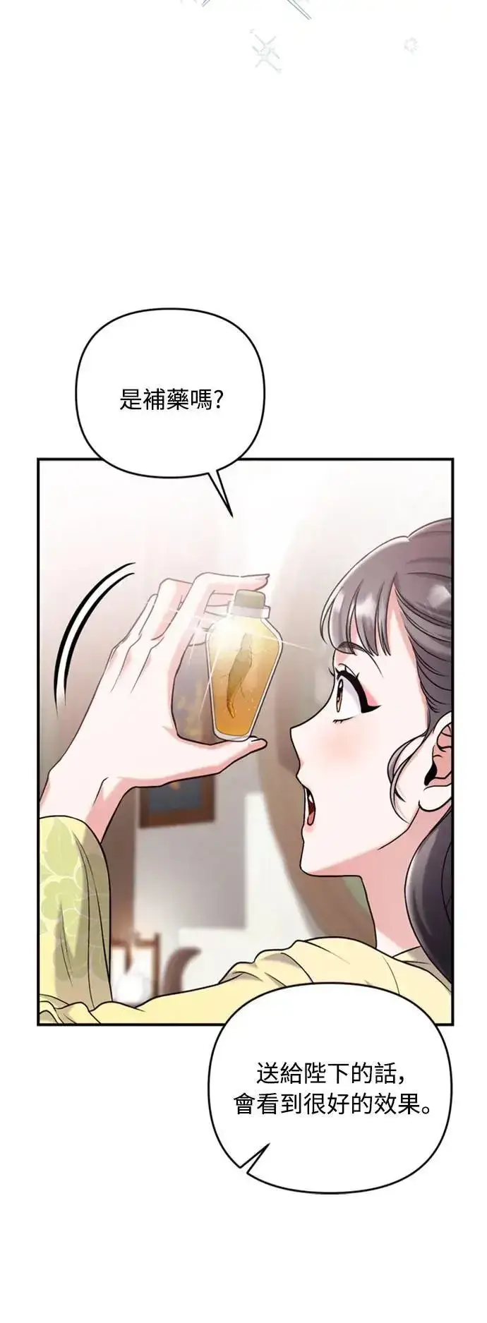 漫画《武林高手转生后宫小主》第15话 我很好奇礼物的意图第48张图