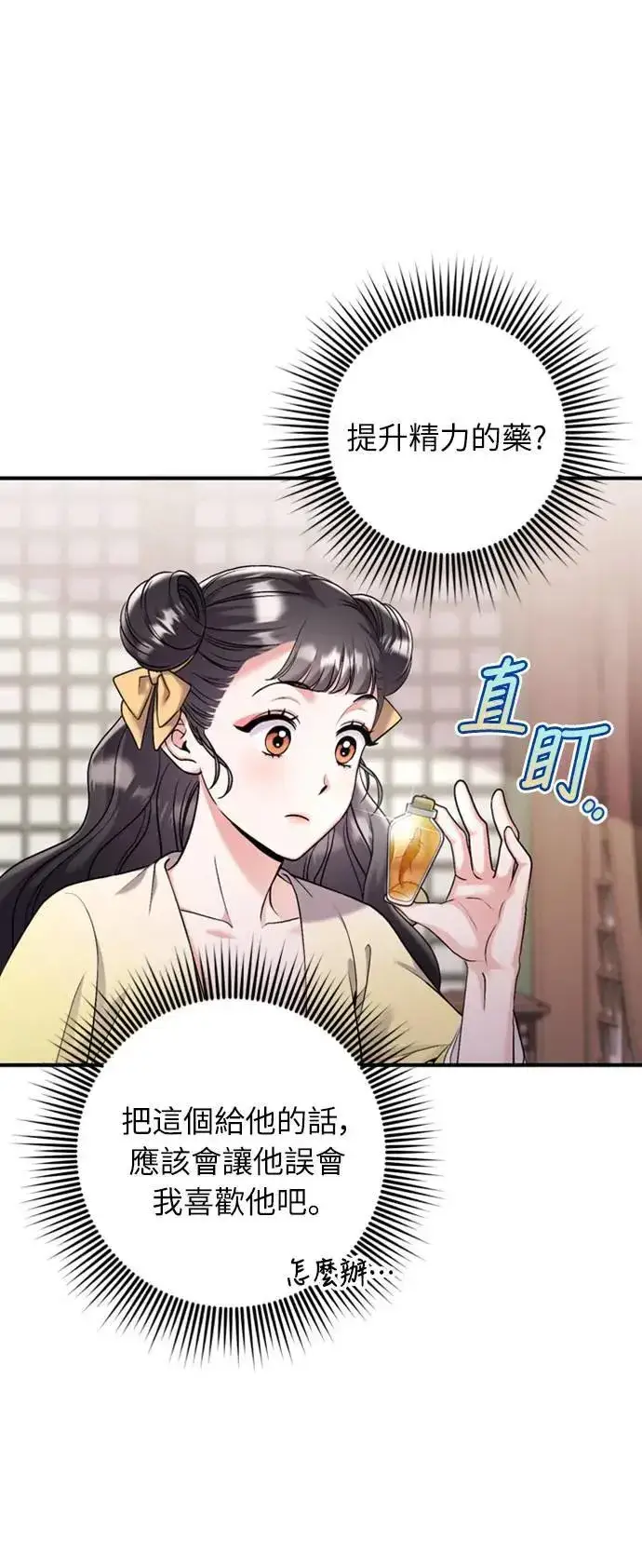 漫画《武林高手转生后宫小主》第15话 我很好奇礼物的意图第51张图