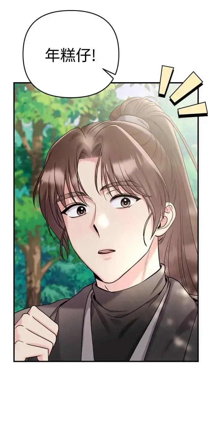 漫画《武林高手转生后宫小主》第15话 我很好奇礼物的意图第54张图